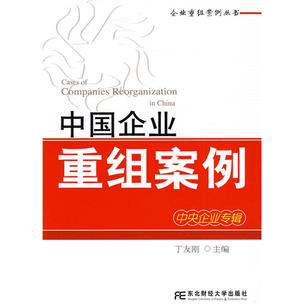 张家界市领先企业重组(企业重组新政策)