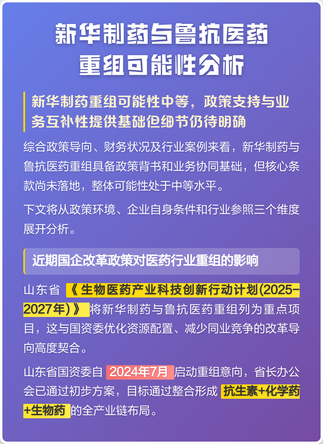 张家界市高效医药业务重组(医药重组股)