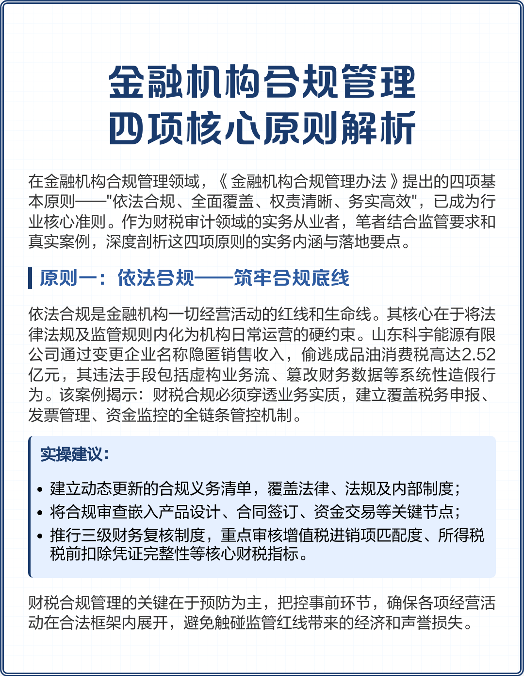 张家界市精准合规管理机构(精准合规管理机构包括)
