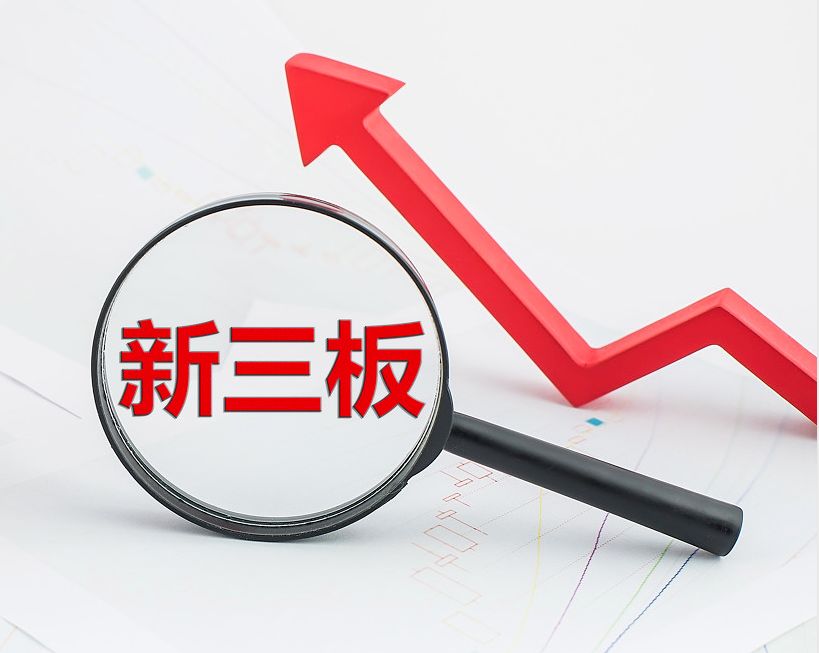 张家界市新三板挂牌生态赋能(新三板挂牌企业的官方定位)