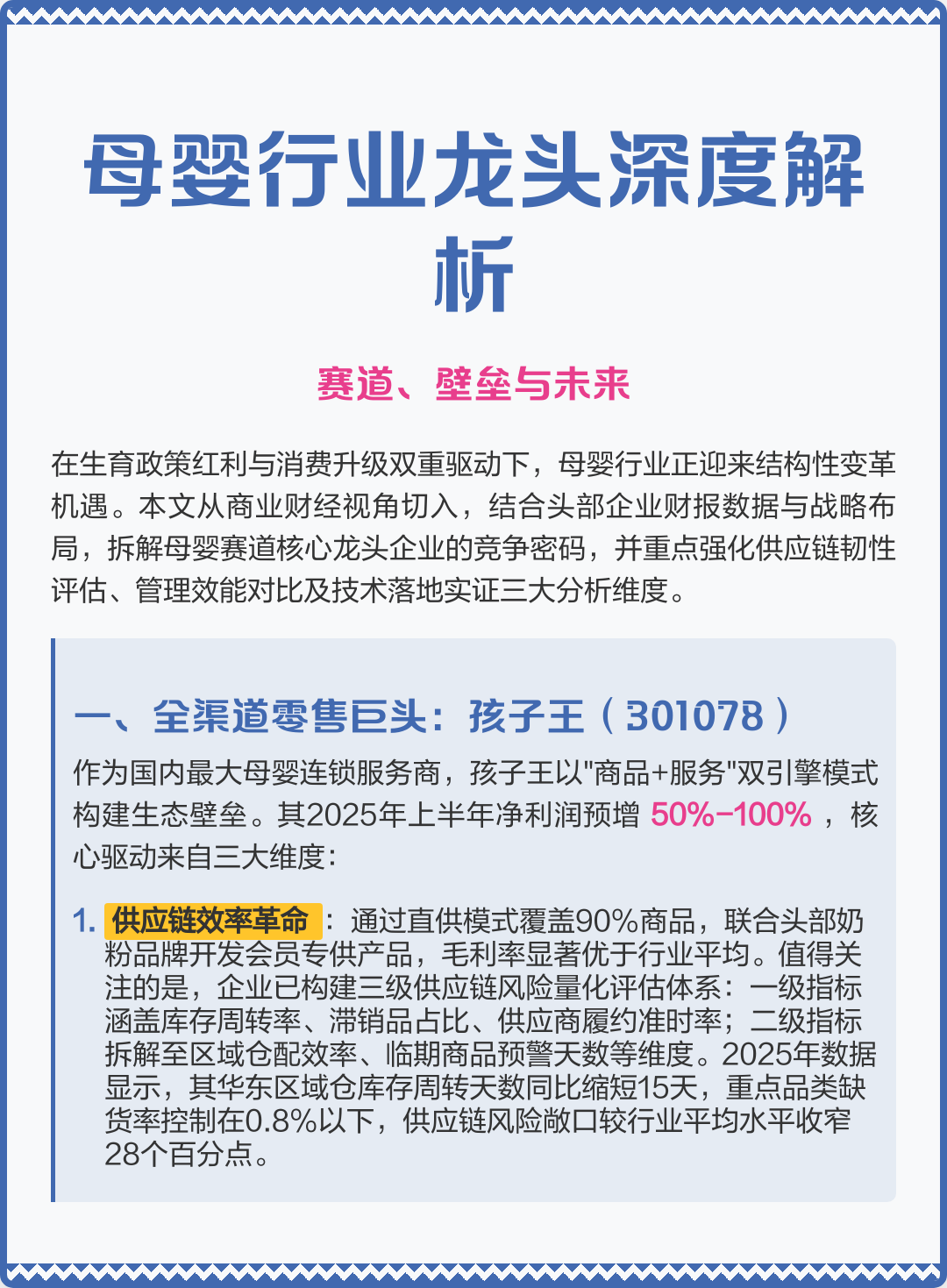 张家界市深度母婴行业研究(深度母婴行业研究报告)