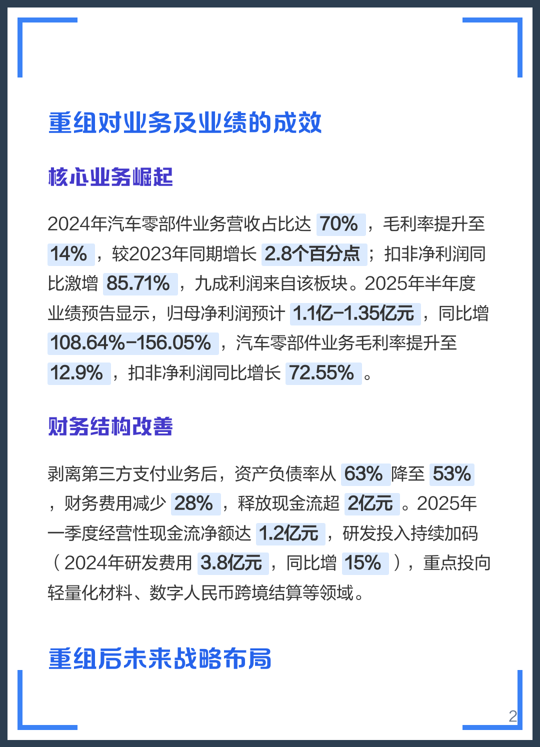张家界市软件企业重组(中国软件资产重组)