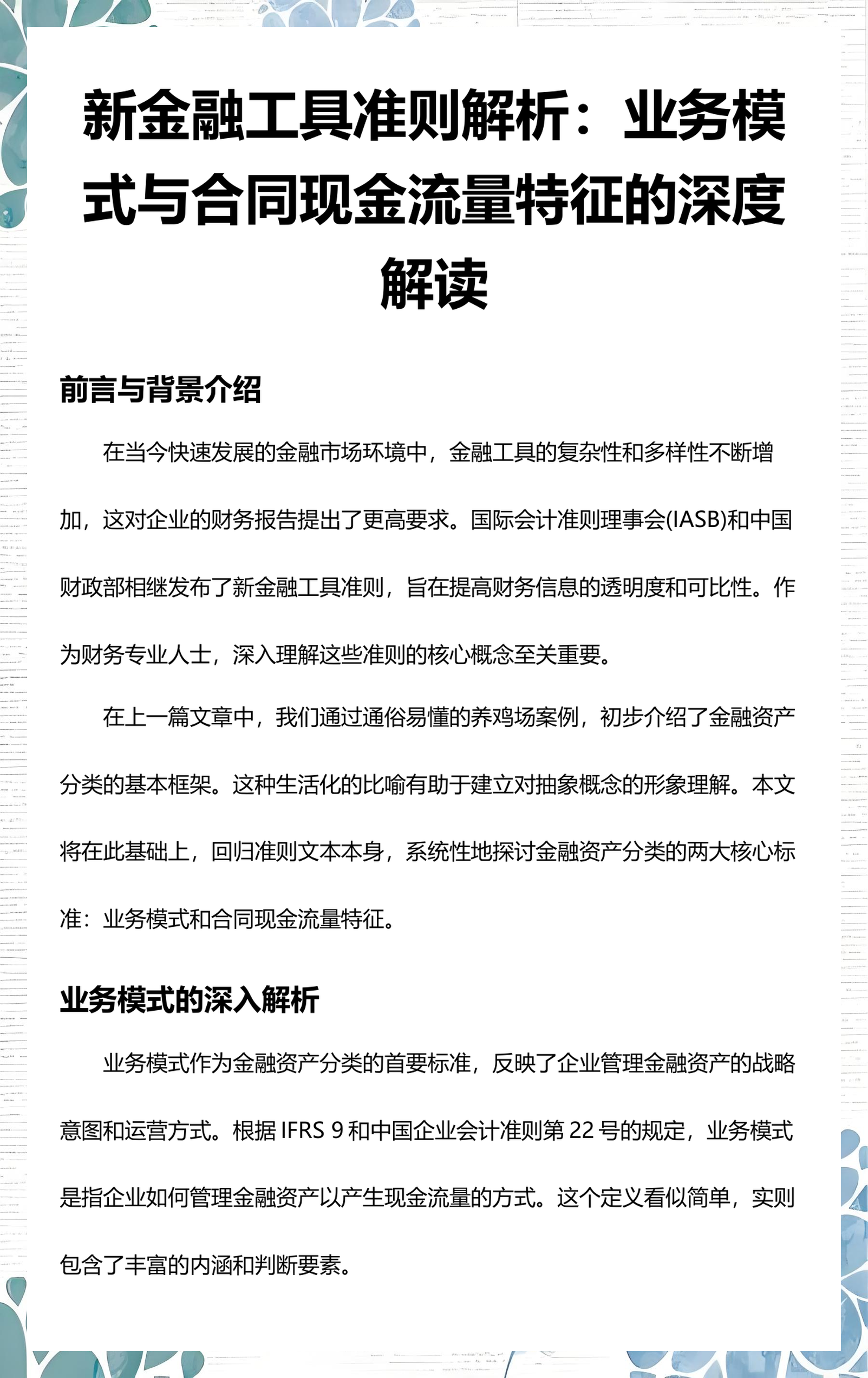 张家界市深度金融财务优化(深度金融财务优化研究)
