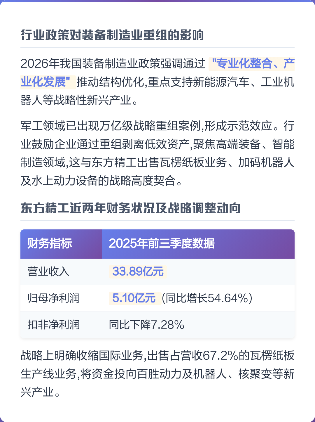 张家界市可持续制造业资产重组(可持续发展的制造业涵义)