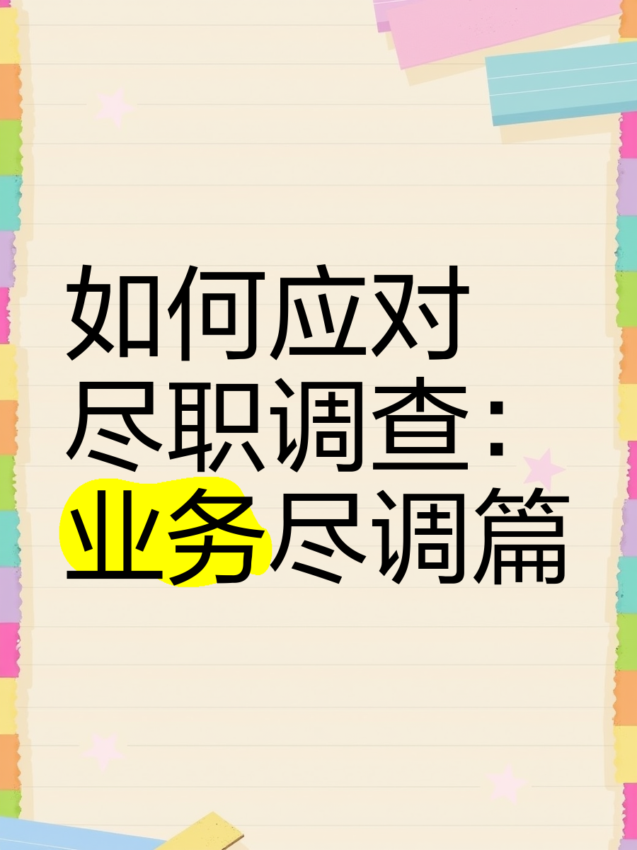 张家界市落地型尽职调查机构(尽职调查机构资质要求)
