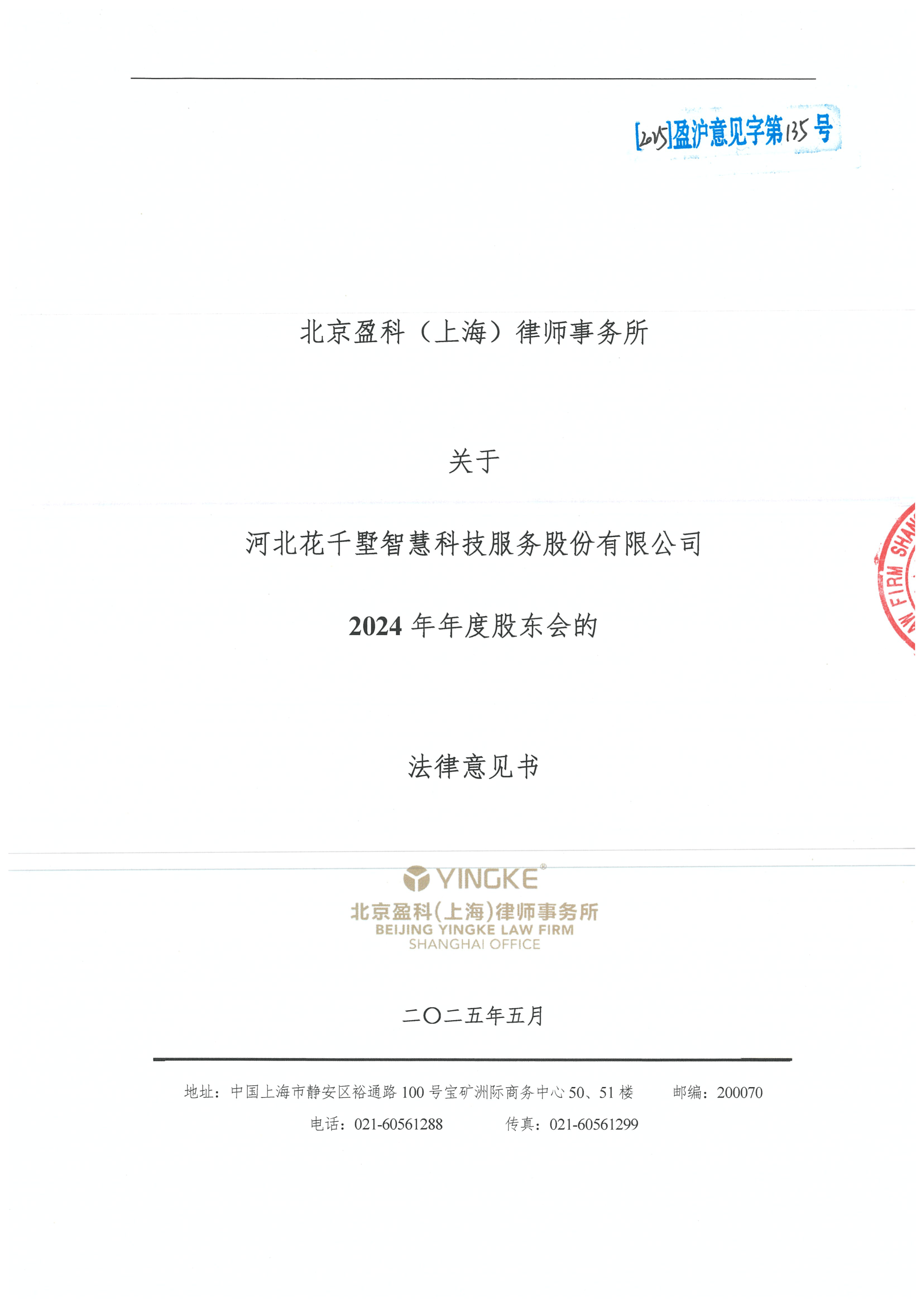 张家界市财务顾问条款设计(财务顾问费用及支付方式)