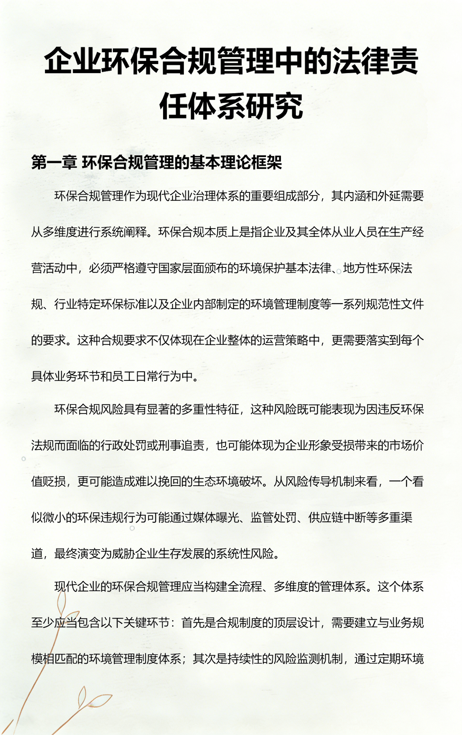 张家界市环保合规管理(环保合规管理培训内容)