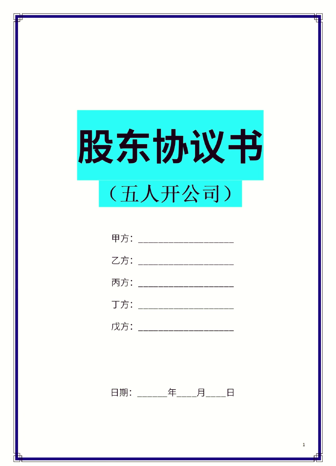 张家界市股东矛盾怎么办(股东之间发生矛盾后如何退股)